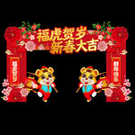 新年拱门
