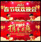 春节联欢晚会