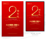 ２周年庆