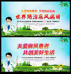 世界防治麻风病日