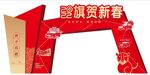 新春门头