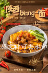陕西biang biang面