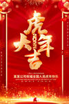 虎年大吉