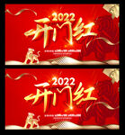 开门红
