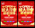 开业