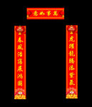 虎年对联