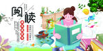 阅读