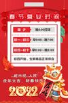 春节营业时间