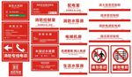 消防标识
