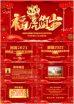 2022虎年新年电子贺卡PPT