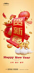 新年海报