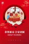 恭贺新春