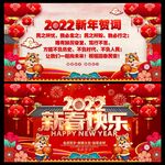 2022新年贺词