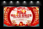 就地过年