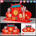 虎年美陈