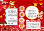 春节小报虎年新年节日手抄报小报