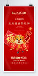 虎年海报喜庆帖子
