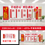 党建文化墙