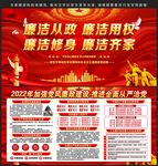廉政
