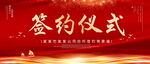 签约仪式