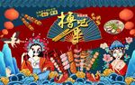 国潮撸串背景墙图片