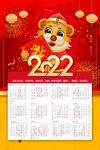 2022虎年日历