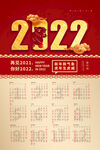 2022虎年日历