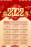 2022虎年日历