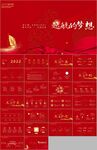 向未来再出发年终工作总结ppt