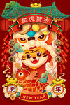 虎年新年快乐春节宣传海报