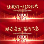 2022新年贺词 年会