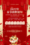 春节放假通知海报