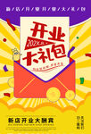 开业