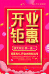 开业