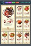 腊肉展板