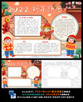 2022新年快乐虎年春节元旦