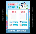 扫码登记