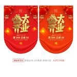 开业吊旗