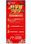升学宴海报
