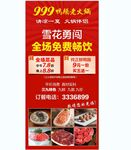 火锅展架