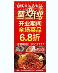 火锅盛大开业