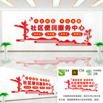 社区便民服务中心
