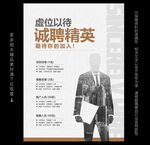 招聘海报