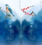 立春  春分