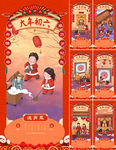新年年俗
