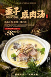 歪子咸肉汤