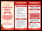 全民国家安全教育日x展架