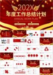 工作总结计划工作汇报ppt