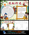 武松打虎水浒传四大名著读后感