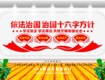 治国十六字方针